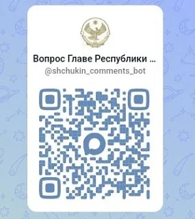 Более четырех тысяч обращений в чат-бот Щукина