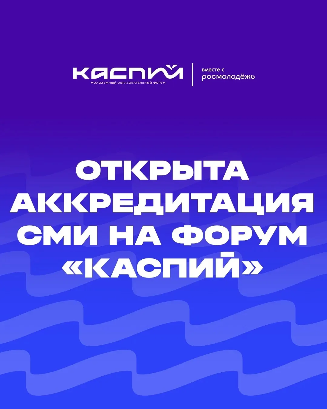 Форум молодёжи стартует 5 сентября на Каспийском море