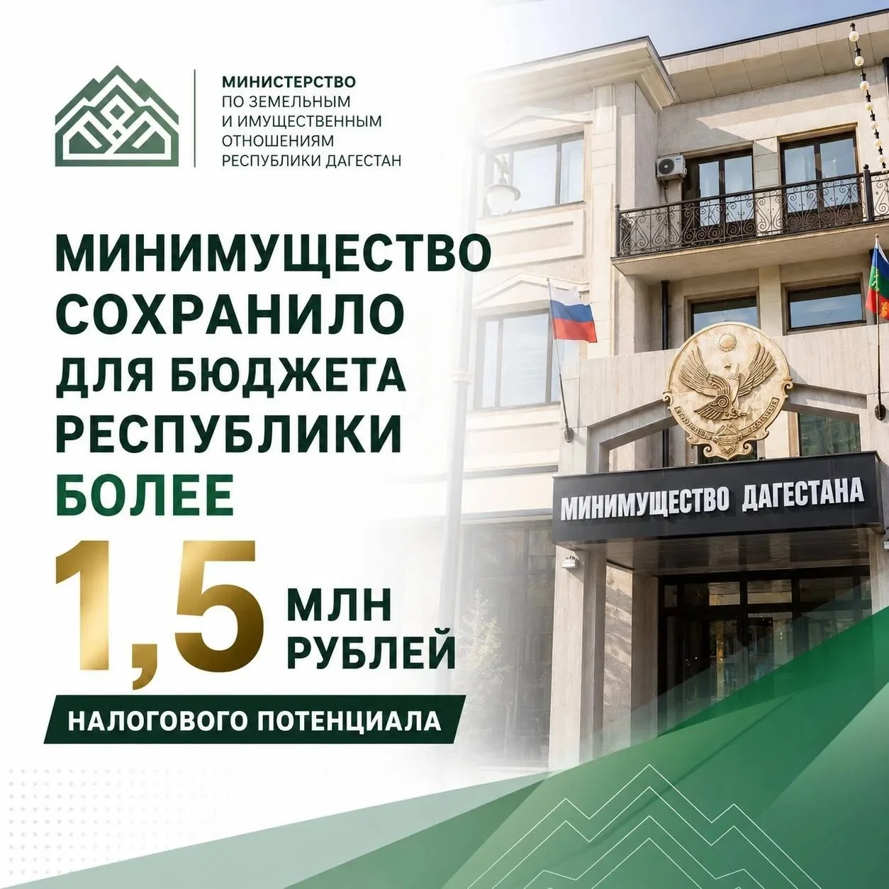 Бюджет Дагестана сохранил 1,5 млн рублей налогов