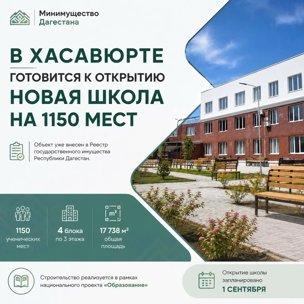 В Хасавюрте откроют школу на 1150 мест