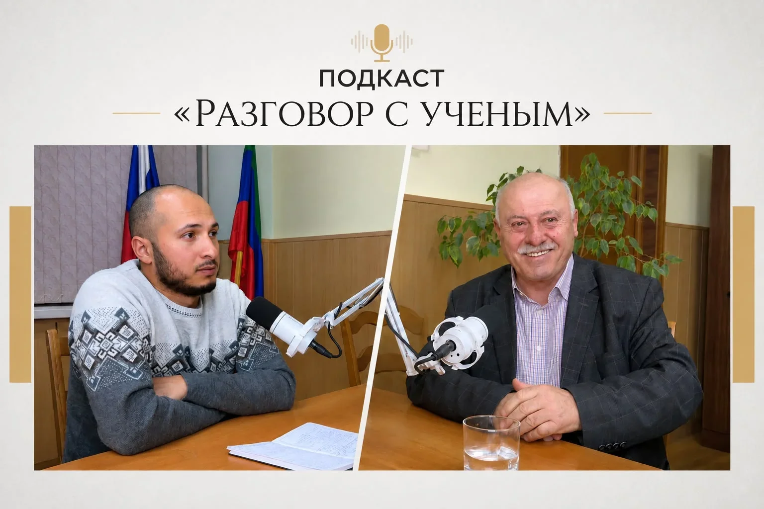 Первый подкаст «Заманы» вышел с ученым Юсуповым