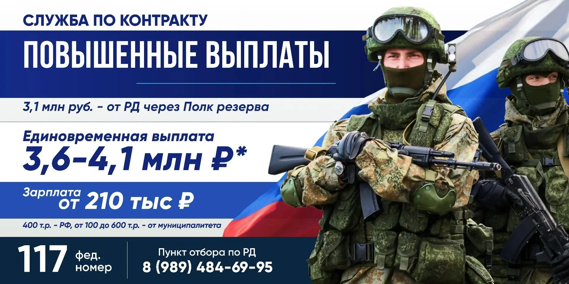 Контракт в Дагестане: от 6,1 млн рублей за год