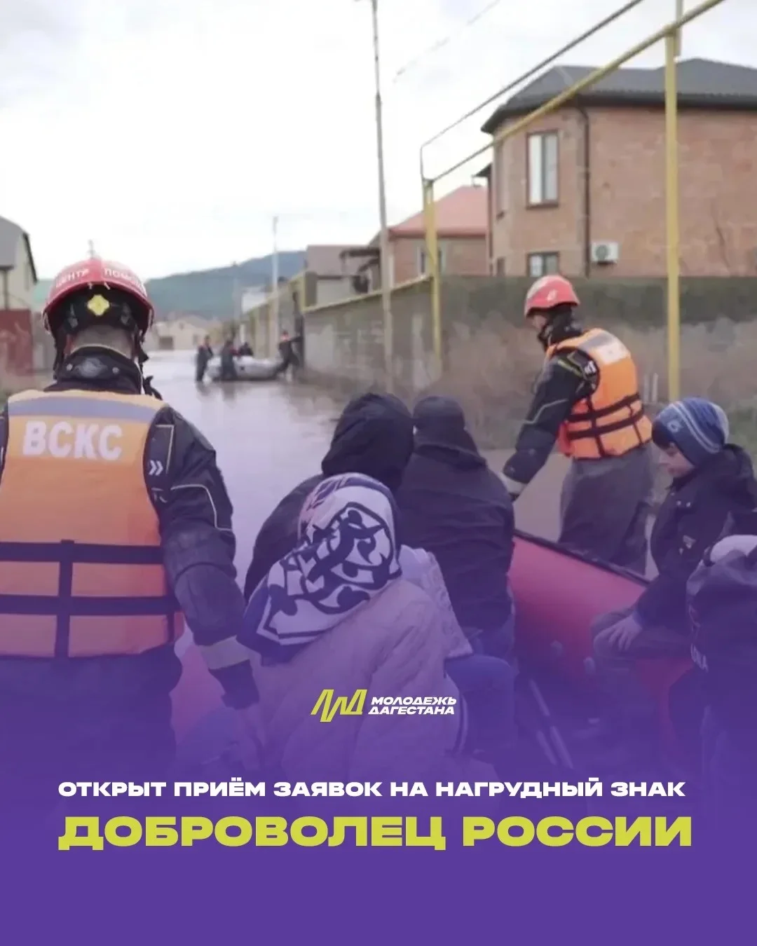 Стартовал прием заявок на нагрудный знак «Доброволец России»