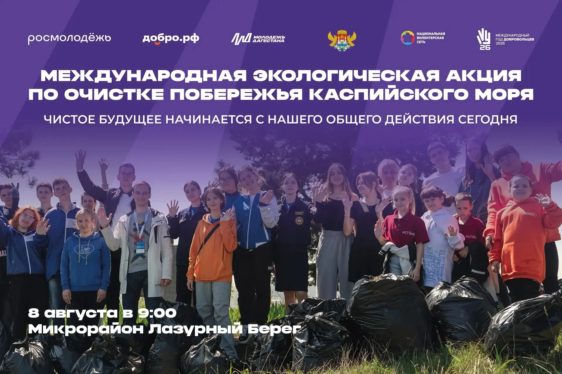 Дагестан станет координатором акции «Чистый Каспий»