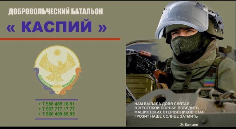Добровольческий батальон «Каспий» объявляет о возможности заключения краткосрочного контракта сроком от 6 до 12 месяцев. Возраст от 18 до 65 лет.
