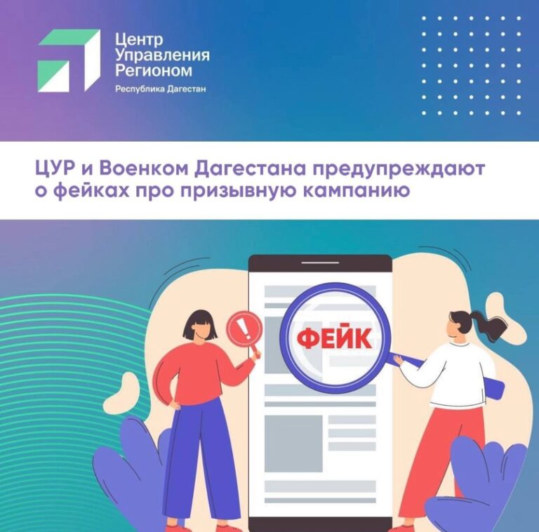 Осторожно, фейк!