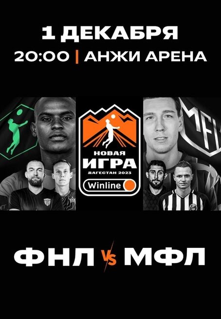 Матч сборных ФНЛ и Медиалиги пройдет на Анжи-арене
