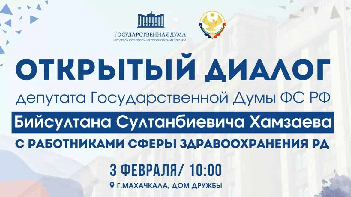 Депутат Госдумы Султан Хамзаев проведет встречу с работниками здравоохранения Дагестана