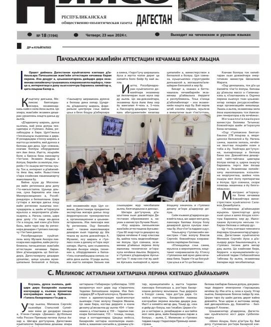 №18-2024
