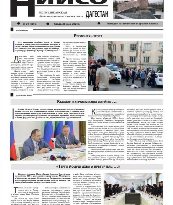 №23-2024
