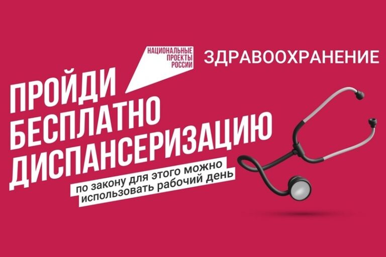«Здоровье важно здесь и сейчас»: в России проходит федеральная рекламная кампания о диспансеризации