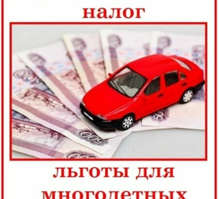 Можно ли получить льготу по транспортному налогу многодетным родителям?