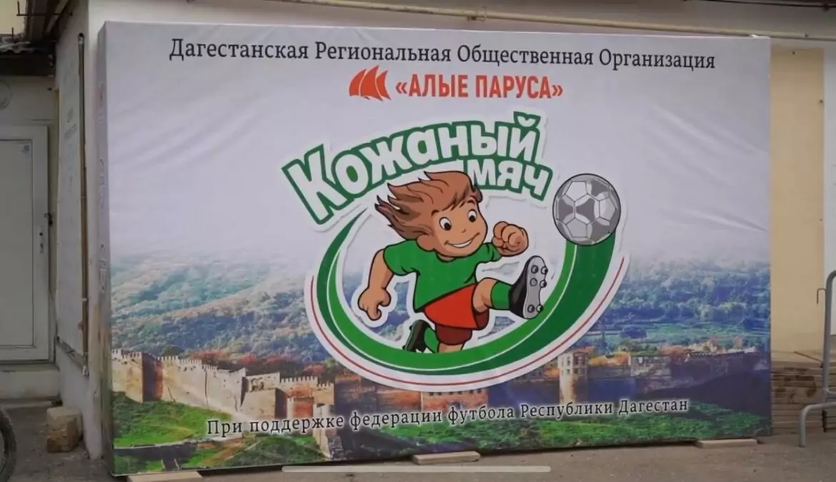 В Дербенте возобновили турнирпо футболу «Кожаный мяч»