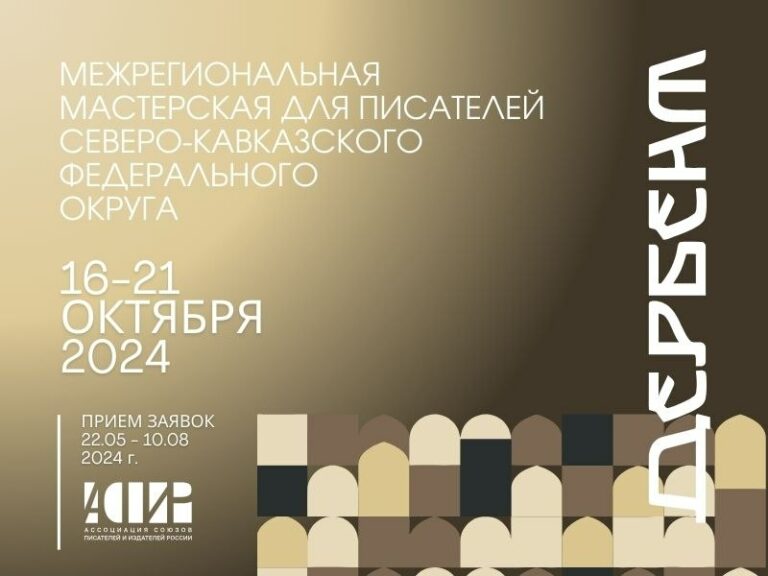 Межрегиональная мастерская АСПИР открывается в Дербенте