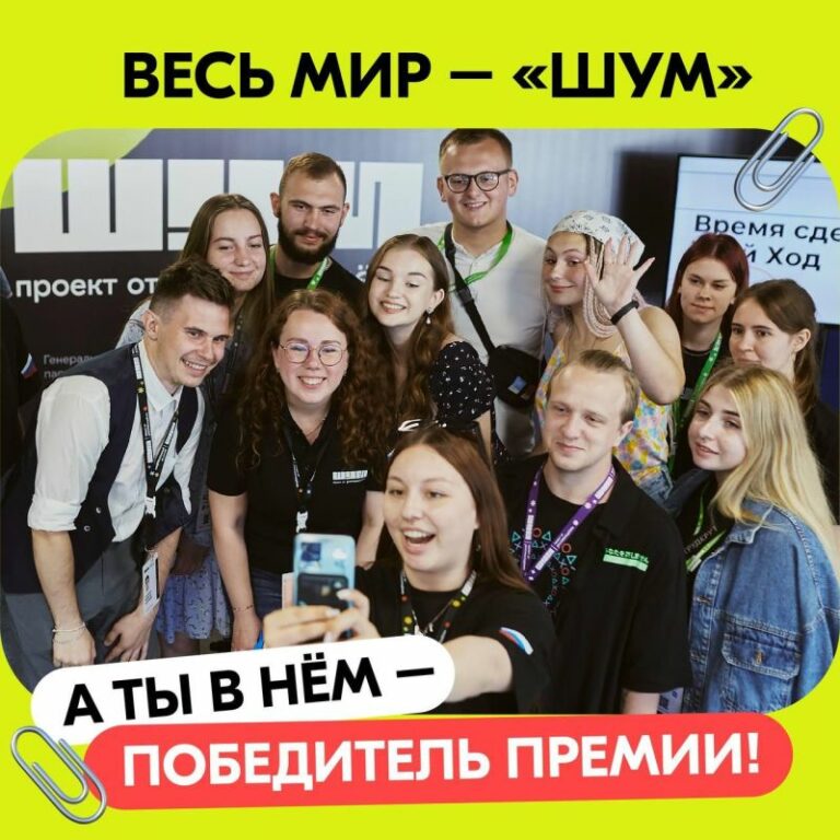Всероссийская молодежная премия в сфере медиа и журналистики «ШУМ"