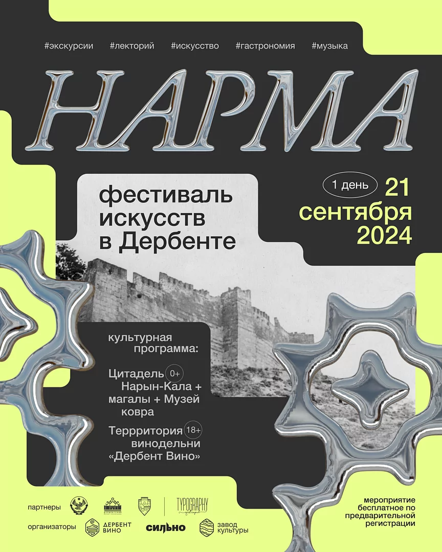 В Дербенте пройдет фестиваль современного искусства «Нарма»