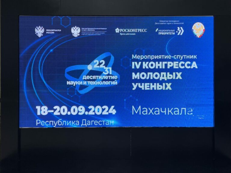 Мероприятие-спутник в Махачкале поддерживает научный потенциал России