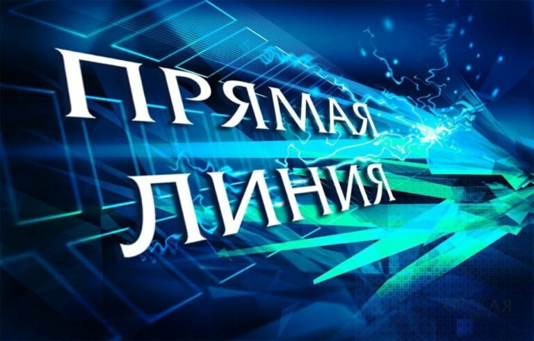 Раиса Шахсинова: «Прямая линия – залог открытости и доверия»