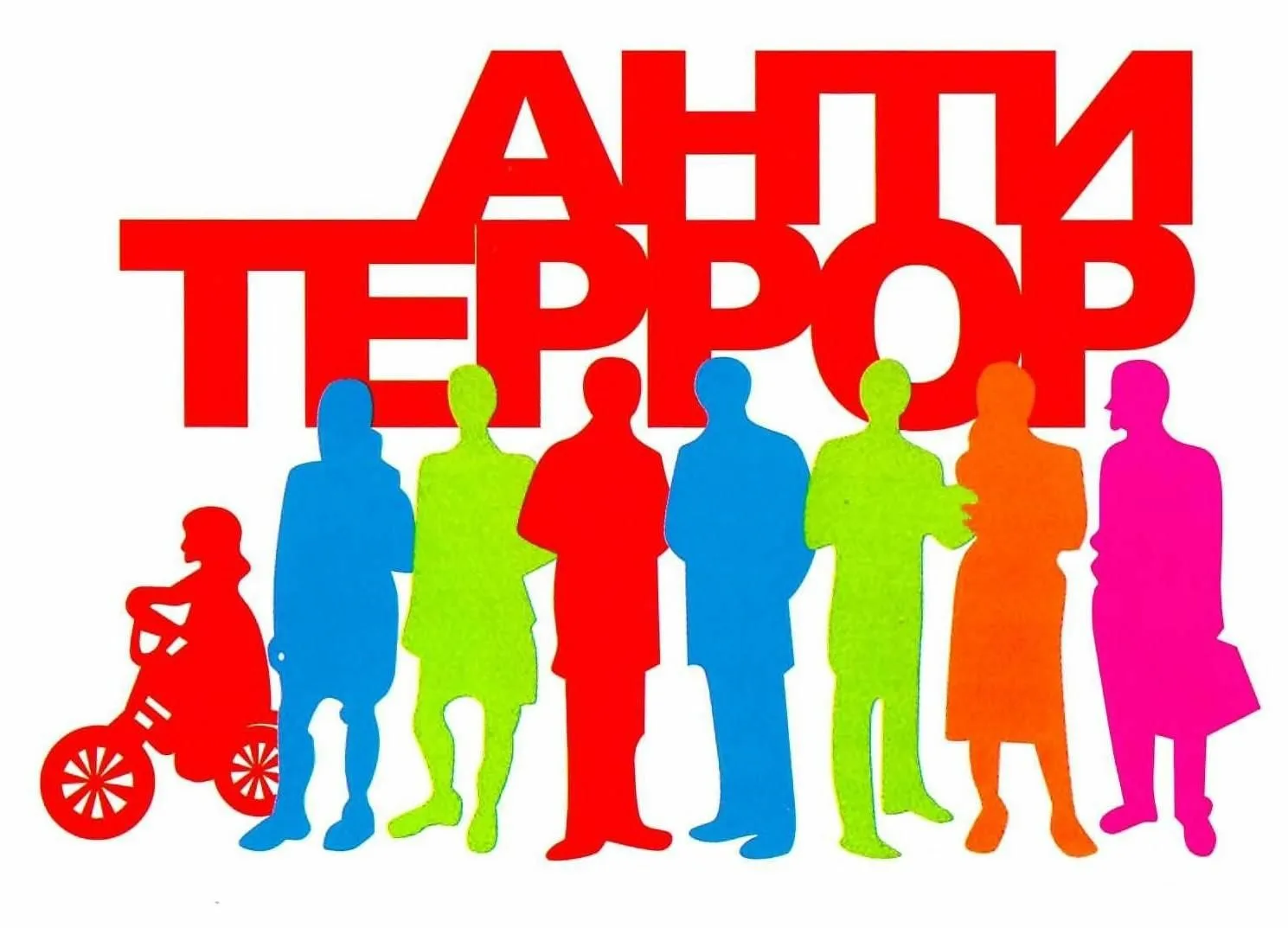Тезисы экстремистов и их опровержение