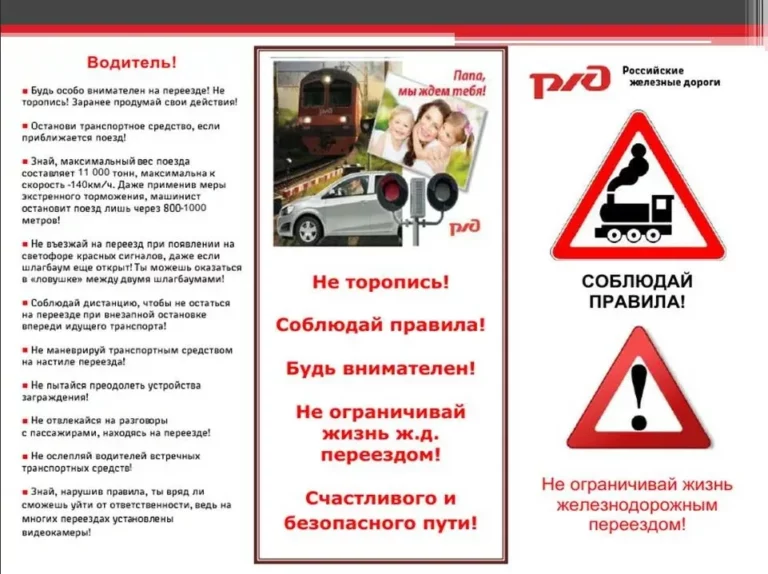 О безопасности движения на железнодорожных переездах