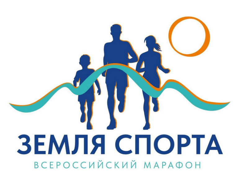 Всероссийский марафон «Земля спорта»