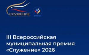 Дагестанцы могут побороться за Всероссийскую муниципальную премию «Служение»