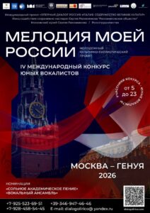 IV конкурс юных вокалистов распахнул двери