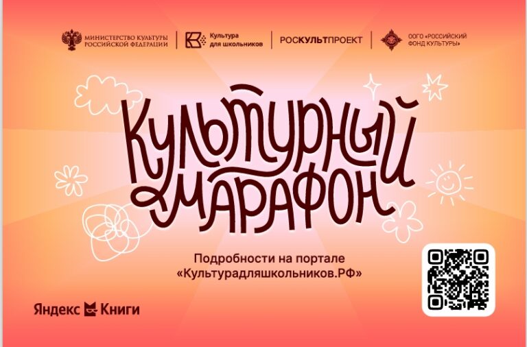 Стартует всероссийская акция «Культурный марафон2025: классическая литература глазами детей»