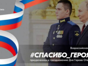 Дагестанцы могут принять участие во Всероссийской акции «#Спасибо_Героям»