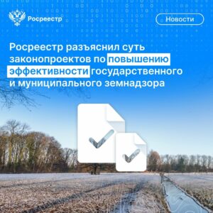 Земельный контроль станет технологичнее: что меняется для граждан