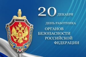 Как традиции чекистов живут в современных подвигах ФСБ