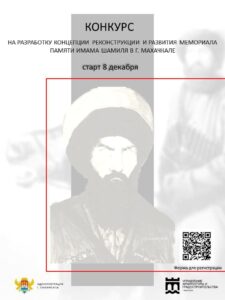 Махачкала объявила конкурс на создание нового облика мемориала Имама Шамиля