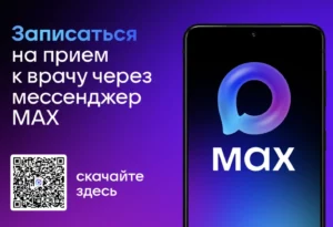 Запись к врачу в Дагестане упростили через мессенджер MAX