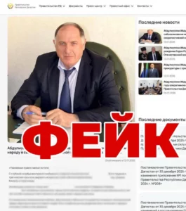 Правительство Дагестана опровергло фейковый скриншот с упоминанием братских республик