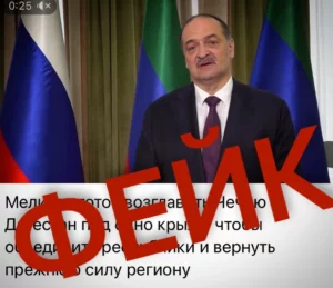 Пресс-служба главы Дагестана опровергла фейк о его заявлениях