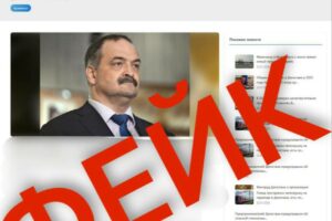 В Дагестане предупредили о новом фейке о Главе республики