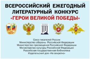 Стартует конкурс «Герои Великой Победы-2026»