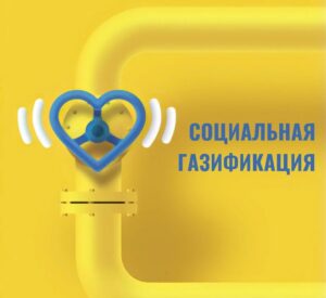 В Дагестане на следующий год продлили льготную газификацию для семей