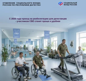 Ветераны СВО из Дагестана будут получать проездные билеты на лечение