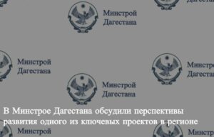 Проект «Лазурный берег» в Махачкале выходит на этап реализации