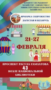 В Махачкале пройдёт ярмарка «Содружество» с товарами Дагестана и Беларуси