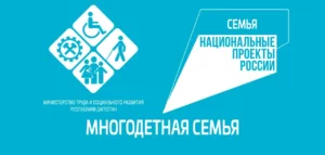 3 тысячи многодетных семей Дагестана открыли бизнес по соцконтракту