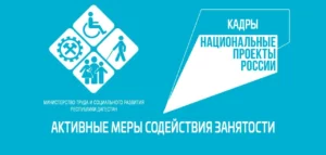 В Дагестане расширяют меры поддержки занятости в 2026 году