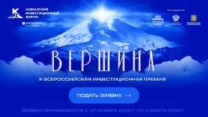 Приём заявок на премию «Вершина» продлится до 1 марта 2026 года