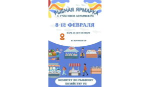 С 8 по 12 февраля в Махачкале развернется масштабная торговая площадка
