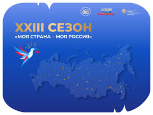 Дагестанцев приглашают к участию в конкурсе «Моя страна – моя Россия»