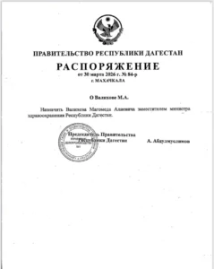 Магомед Валихов стал заместителем министра здравоохранения Дагестана