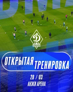 «Динамо» проведёт открытую тренировку с участием Сергея Меликова
