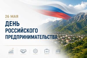 Магомед Рамазанов поздравил бизнес-сообщество Дагестана с Днём предпринимательства