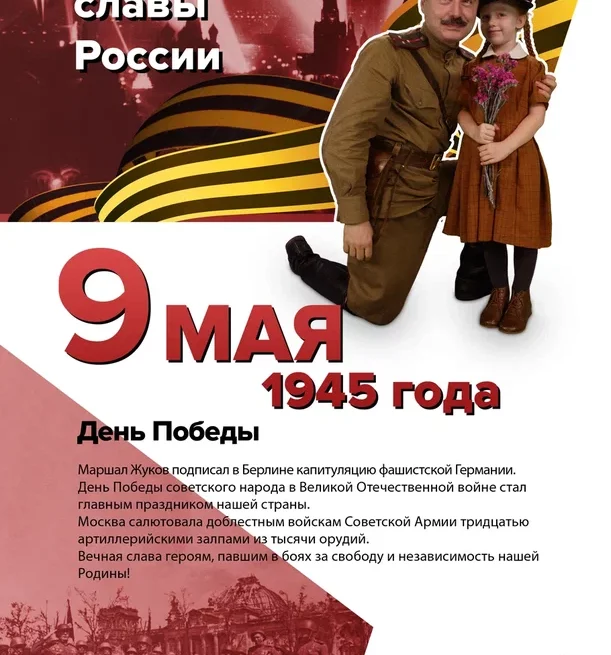 День Победы – это день воинской славы и всенародный праздник в Российской Федерации. 